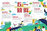 仙图网-五一放假展板