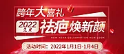 仙图网-医美医院banner跨新年活动海报