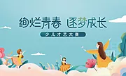 仙图网-才艺赛背景板