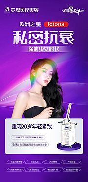 素材乐-医美抗衰仪器海报