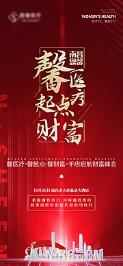 仙图网-大型招商会海报