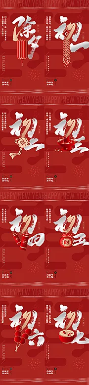 仙图网-红色新年年俗海报