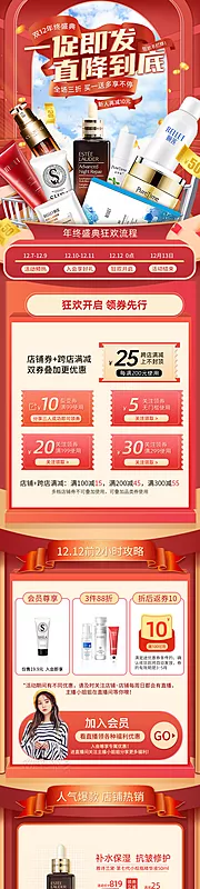 仙图网-双12年终盛典