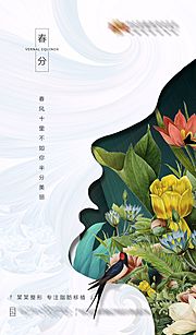 仙图网-春分节气海报