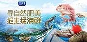 仙图网-生鲜海鲜捕鱼季海边龙虾大气创意主KV