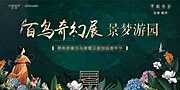 仙图网-花鸟游园汉服活动主视觉背景板