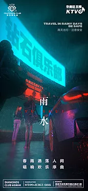 仙图网-酒吧夜店雨水节气