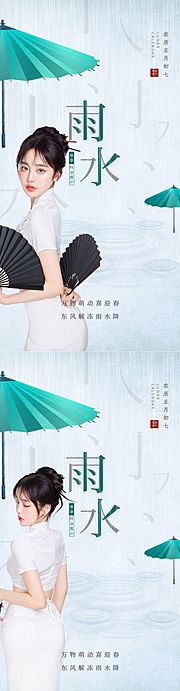 素材乐-医美雨水节气海报