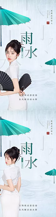 仙图网-医美雨水节气海报