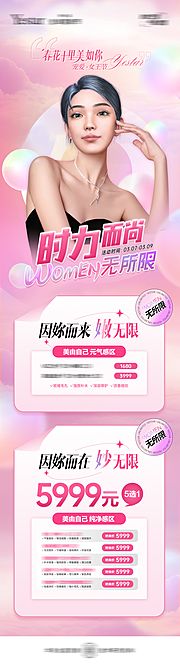 素材乐-医美38女神节WOMEN无所限长海报