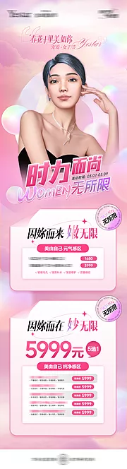 仙图网-医美38女神节WOMEN无所限长海报