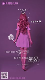 素材乐-医美女神节海报