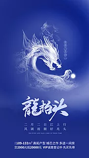 仙图网-二月二龙抬头海报