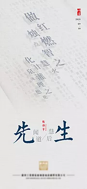 仙图网-教师节海报