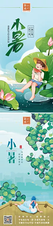 仙图网-小暑插画海报