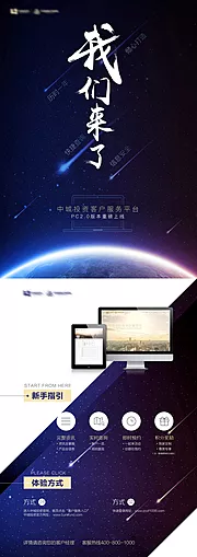 仙图网-平台上线大气宇宙星空流星宣传单