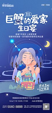 仙图网-业主生日宴