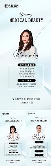 仙图网-医美专家介绍展架