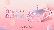 素材乐-七夕banner