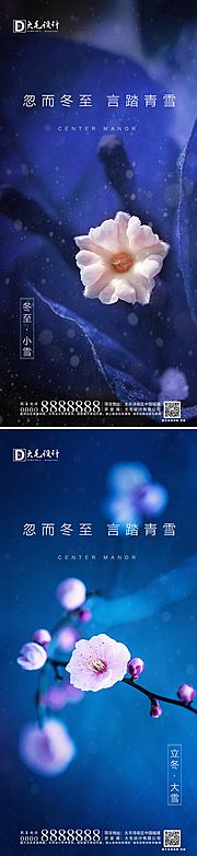 仙图网-立冬小雪大雪冬至节气系列海报