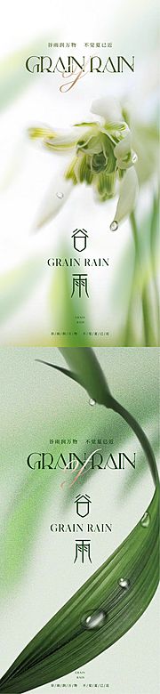 素材乐-谷雨节气海报