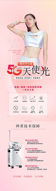 素材乐-5g天使光雕海报