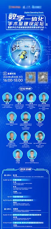 仙图网-医疗医美蓝色科技日程长图