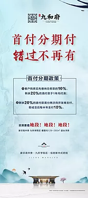 仙图网-首付分期展架房地产优惠展架优惠