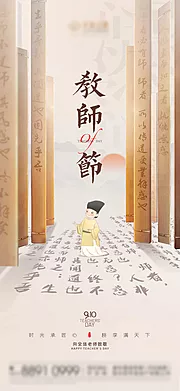 仙图网-教师节海报