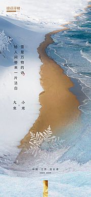 素材乐-房地产小寒大寒节气海报