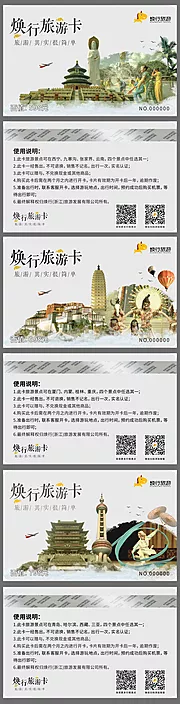 仙图网-旅游充值会员系列vip卡