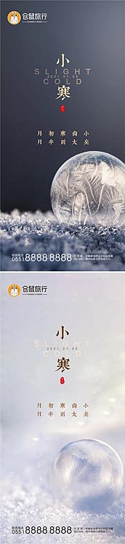 仙图网-大雪小雪大寒小寒立冬节气系列海报