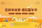 仙图网-丰收嘉年华