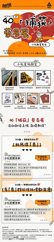 仙图网-活动礼品长图