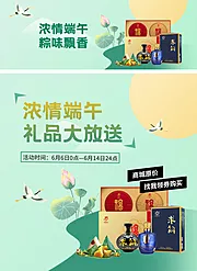 仙图网-端午节礼品大放送电商banner