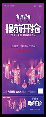 仙图网-地产双11海报