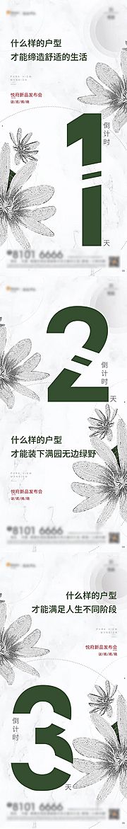 仙图网-发布会倒计时海报