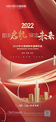 素材乐-地产2022跨年盛典