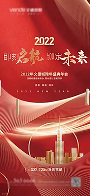 仙图网-地产2022跨年盛典