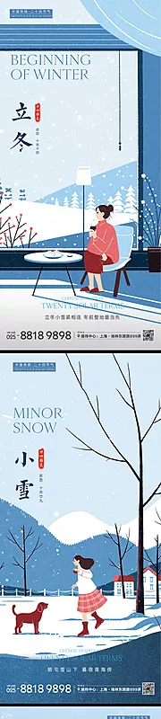 仙图网-立冬小雪大雪插画海报