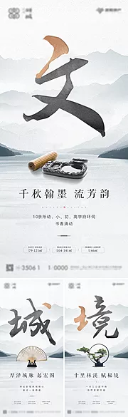 仙图网-地产中式微信系列海报