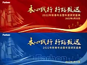 仙图网-年会颁奖盛典活动背景板