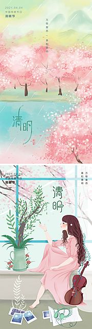 素材乐-清明节插画海报