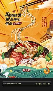 仙图网-国潮面条插画粉条米粉酸辣粉螺蛳粉美食