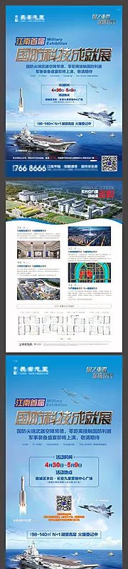 仙图网-房地产军事展海报展架