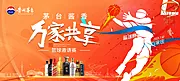 仙图网-白酒行业篮球赛万家共享