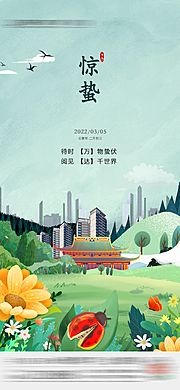 素材乐-地产惊蛰节气海报