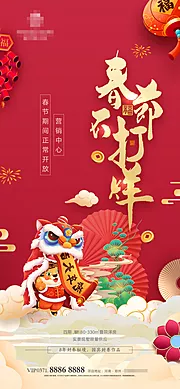 仙图网-春节不打烊海报