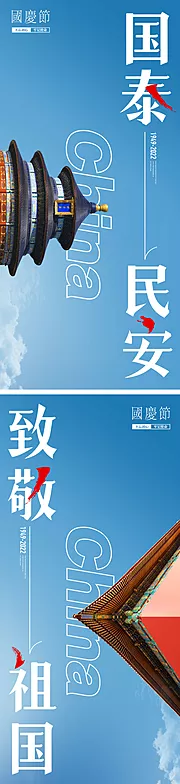 仙图网-国庆节海报