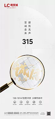 仙图网-诚信315消费者权益日海报